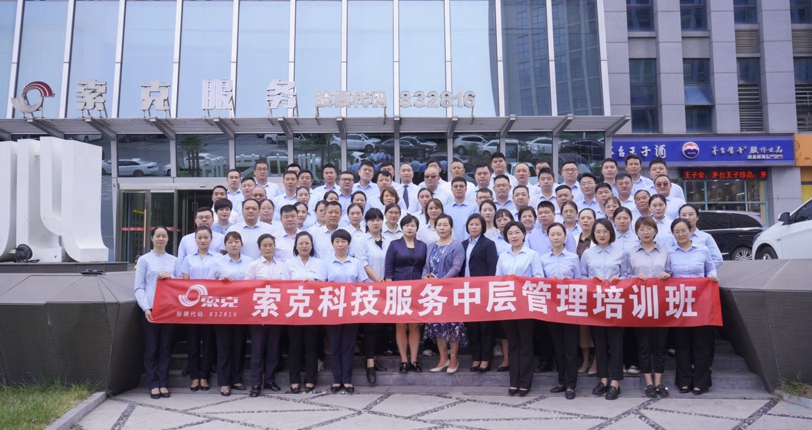 “飞鹰计划”助力雄鹰翱翔|索克服务开展中层管理人员培训