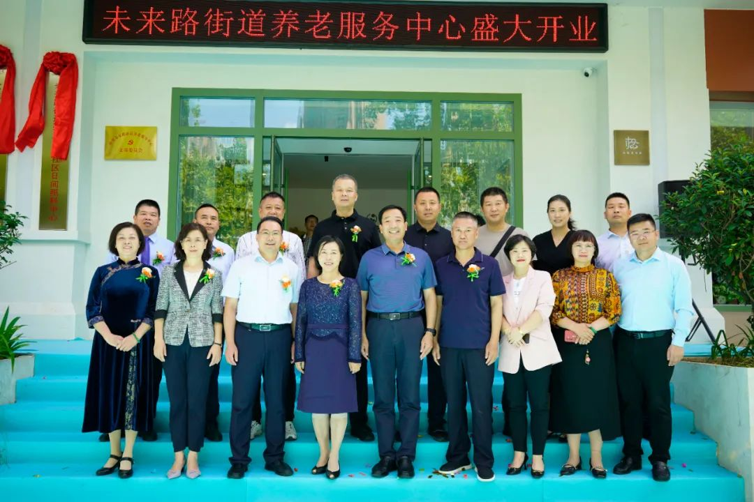 树立人文美学品质享老新典范，未来路街道养老服务中心盛大开业